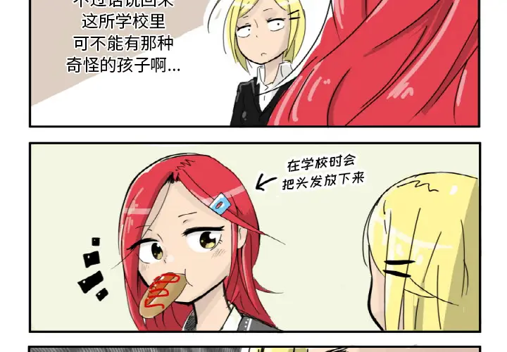 疯狂兄妹[顶通]韩漫全集-第 2 话无删减无遮挡章节图片 