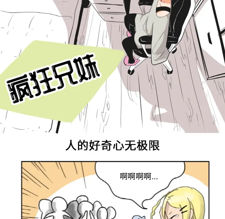 疯狂兄妹[顶通]韩漫全集-第 2 话无删减无遮挡章节图片 