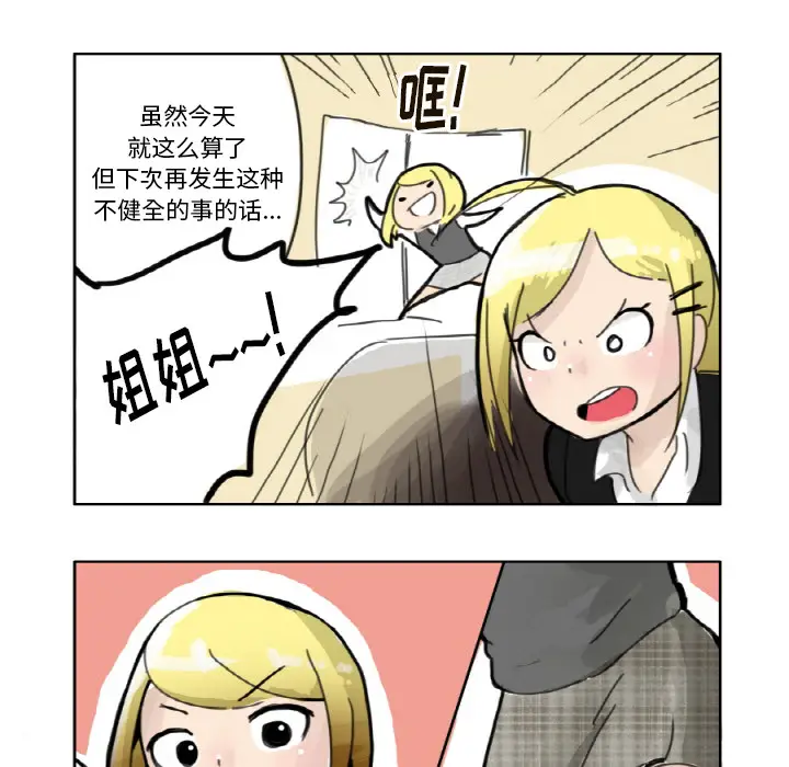 疯狂兄妹[顶通]韩漫全集-第 2 话无删减无遮挡章节图片 