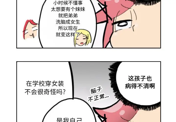 疯狂兄妹[顶通]韩漫全集-第 3 话无删减无遮挡章节图片 