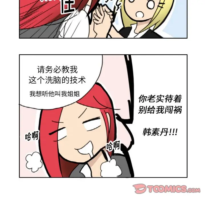 疯狂兄妹[顶通]韩漫全集-第 3 话无删减无遮挡章节图片 