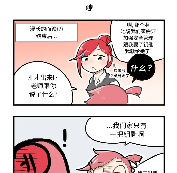 疯狂兄妹[顶通]韩漫全集-第 3 话无删减无遮挡章节图片 