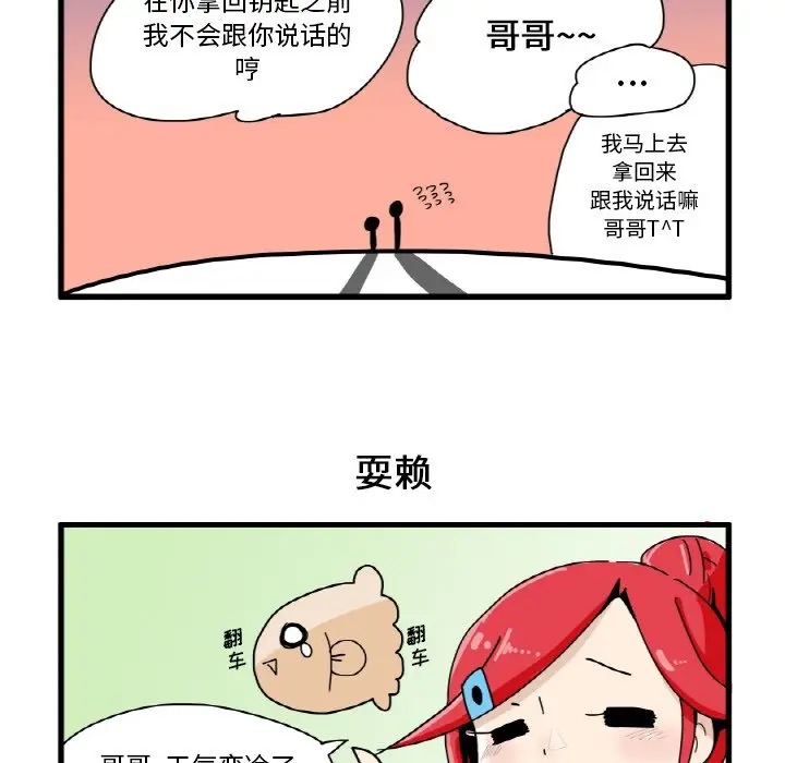疯狂兄妹[顶通]韩漫全集-第 3 话无删减无遮挡章节图片 