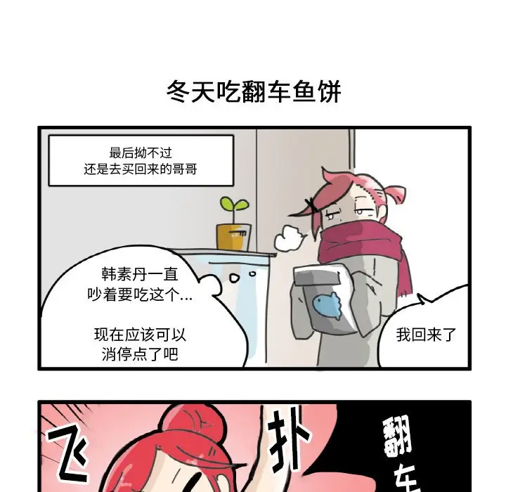 疯狂兄妹[顶通]韩漫全集-第 3 话无删减无遮挡章节图片 