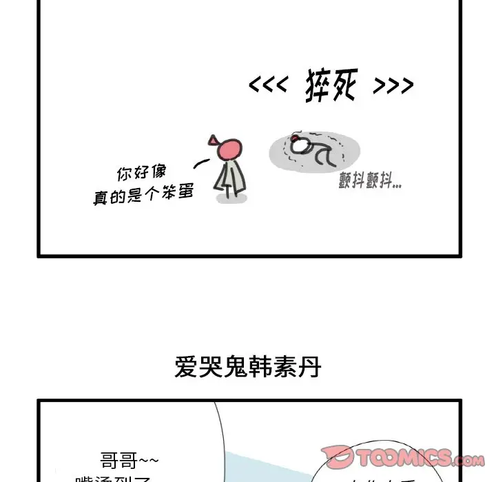 疯狂兄妹[顶通]韩漫全集-第 3 话无删减无遮挡章节图片 