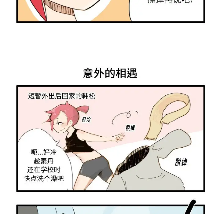 疯狂兄妹[顶通]韩漫全集-第 3 话无删减无遮挡章节图片 