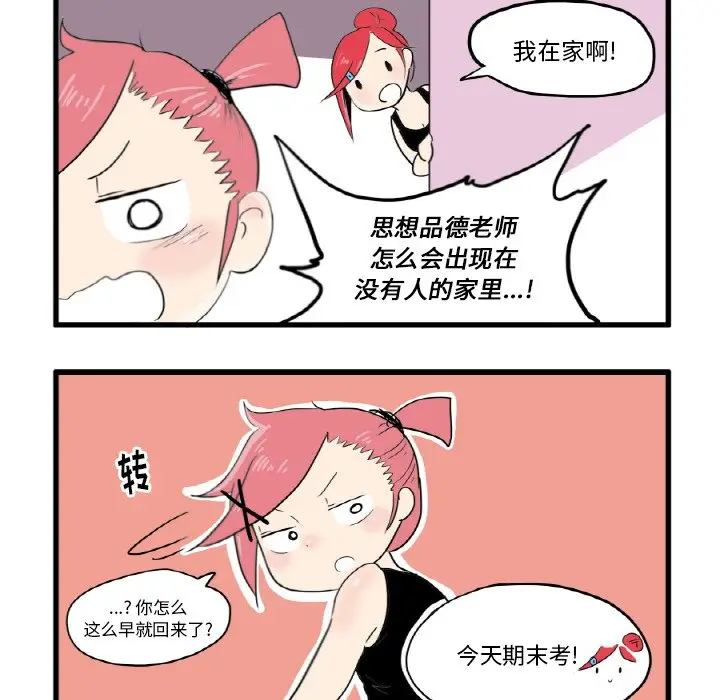 疯狂兄妹[顶通]韩漫全集-第 3 话无删减无遮挡章节图片 