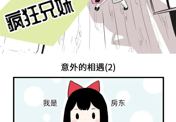 疯狂兄妹[顶通]韩漫全集-第 4 话无删减无遮挡章节图片 