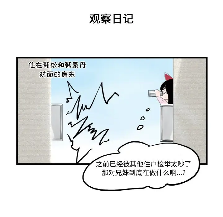 疯狂兄妹[顶通]韩漫全集-第 4 话无删减无遮挡章节图片 