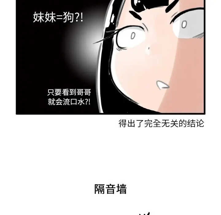 疯狂兄妹[顶通]韩漫全集-第 4 话无删减无遮挡章节图片 