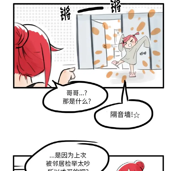 疯狂兄妹[顶通]韩漫全集-第 4 话无删减无遮挡章节图片 