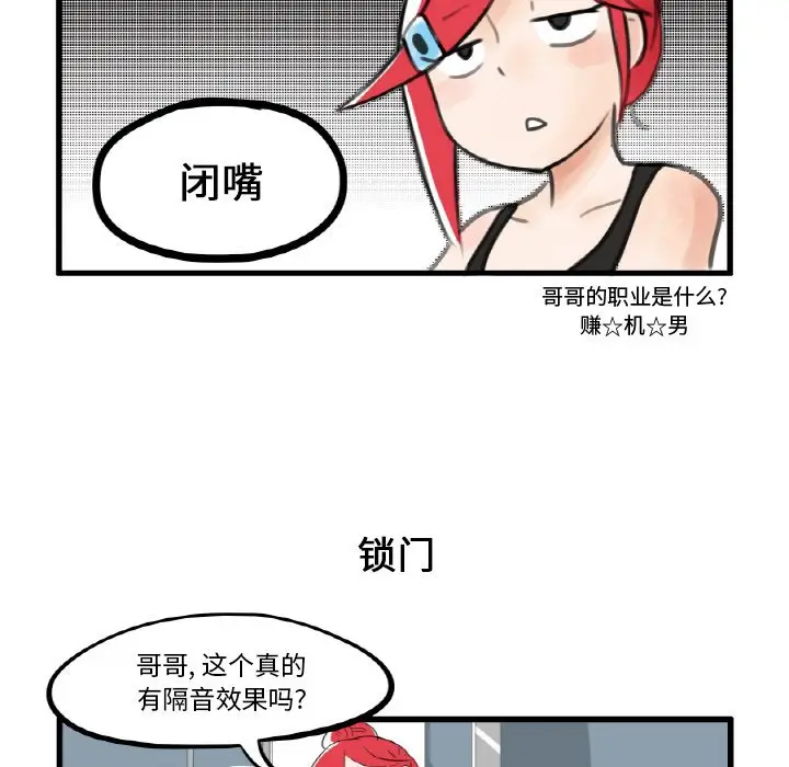 疯狂兄妹[顶通]韩漫全集-第 4 话无删减无遮挡章节图片 