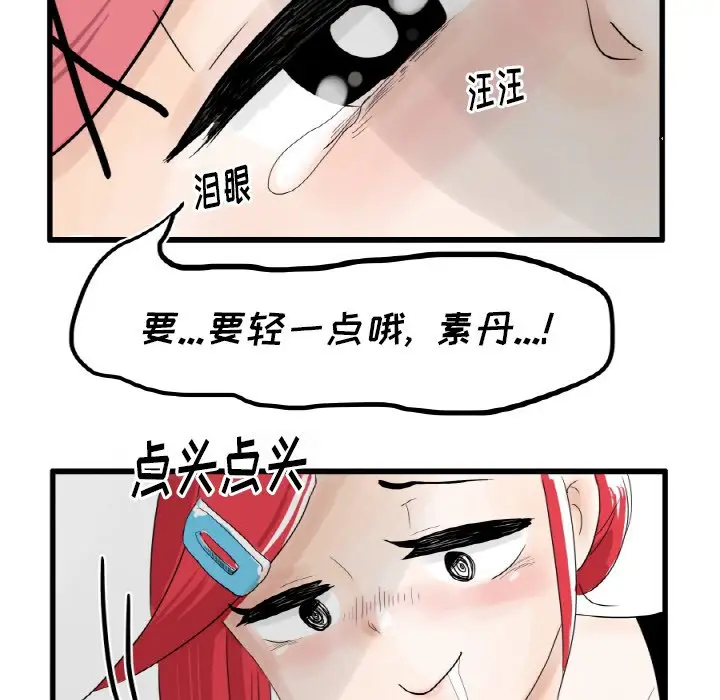 疯狂兄妹[顶通]韩漫全集-第 4 话无删减无遮挡章节图片 