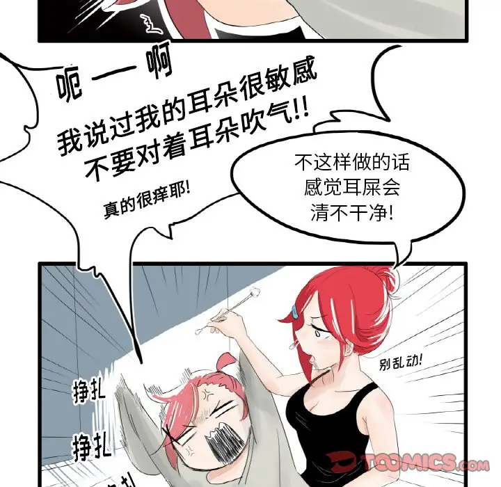 疯狂兄妹[顶通]韩漫全集-第 4 话无删减无遮挡章节图片 