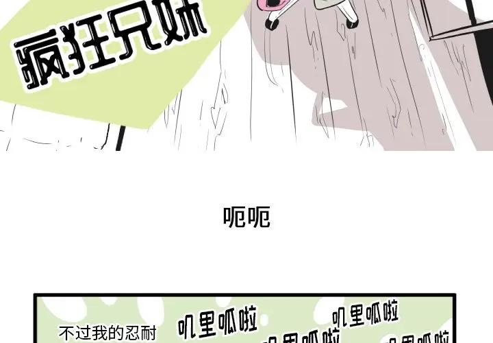 疯狂兄妹[顶通]韩漫全集-第 6 话无删减无遮挡章节图片 