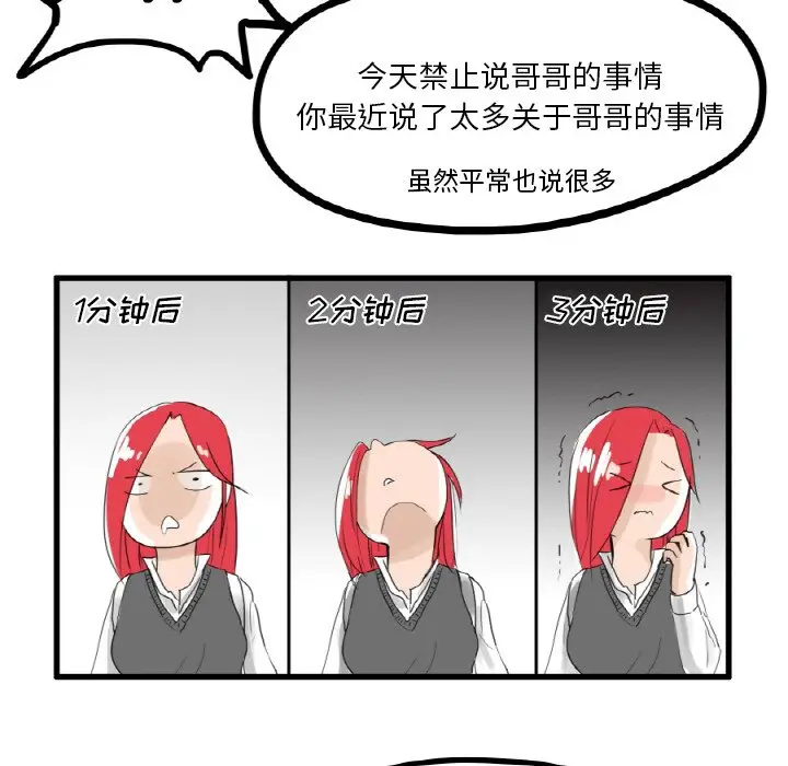 疯狂兄妹[顶通]韩漫全集-第 6 话无删减无遮挡章节图片 