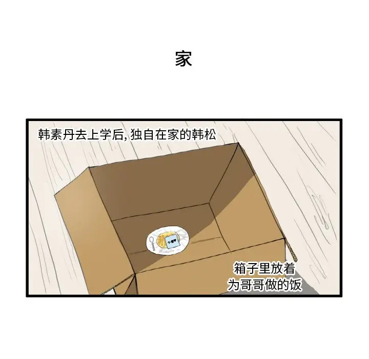 疯狂兄妹[顶通]韩漫全集-第 6 话无删减无遮挡章节图片 