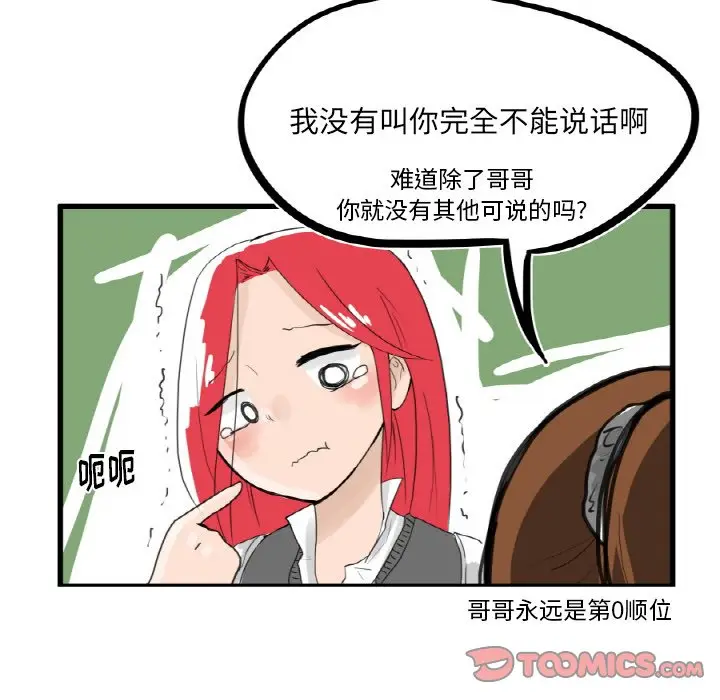 疯狂兄妹[顶通]韩漫全集-第 6 话无删减无遮挡章节图片 