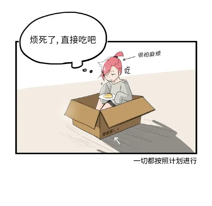 疯狂兄妹[顶通]韩漫全集-第 6 话无删减无遮挡章节图片 