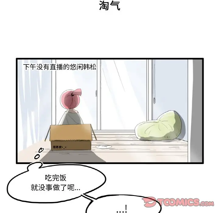 疯狂兄妹[顶通]韩漫全集-第 6 话无删减无遮挡章节图片 
