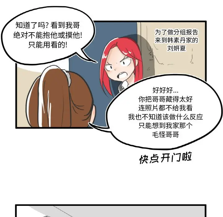 疯狂兄妹[顶通]韩漫全集-第 6 话无删减无遮挡章节图片 