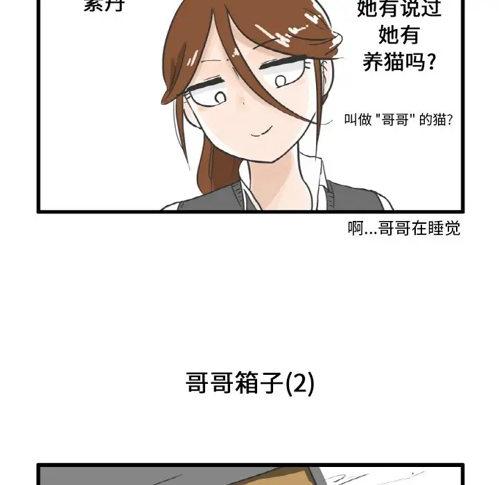 疯狂兄妹[顶通]韩漫全集-第 6 话无删减无遮挡章节图片 
