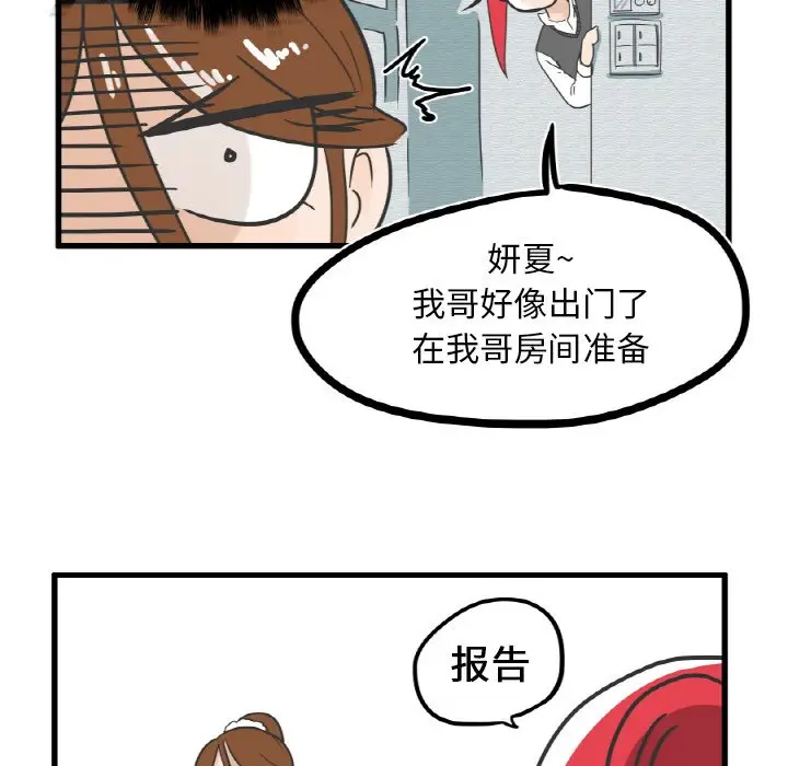 疯狂兄妹[顶通]韩漫全集-第 6 话无删减无遮挡章节图片 