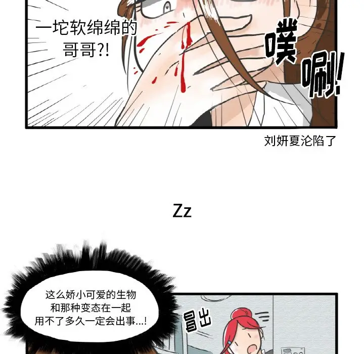 疯狂兄妹[顶通]韩漫全集-第 6 话无删减无遮挡章节图片 
