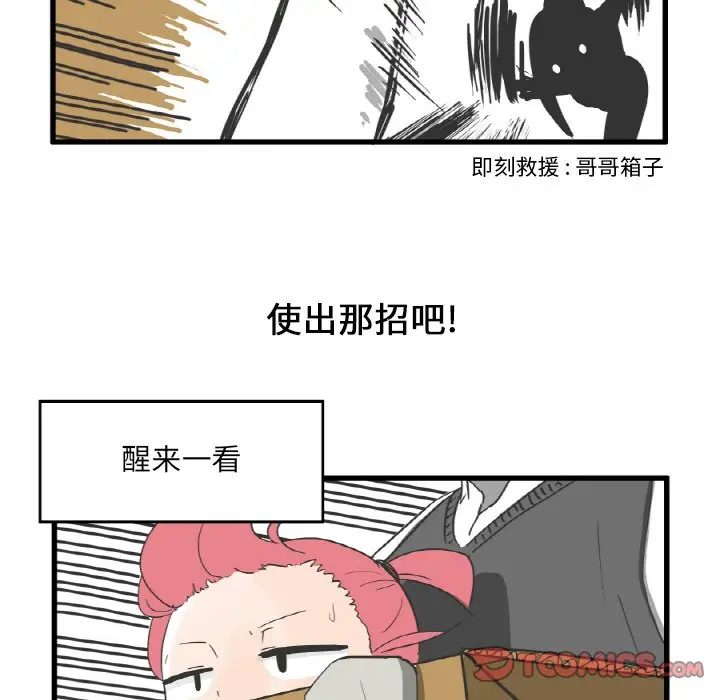 疯狂兄妹[顶通]韩漫全集-第 6 话无删减无遮挡章节图片 