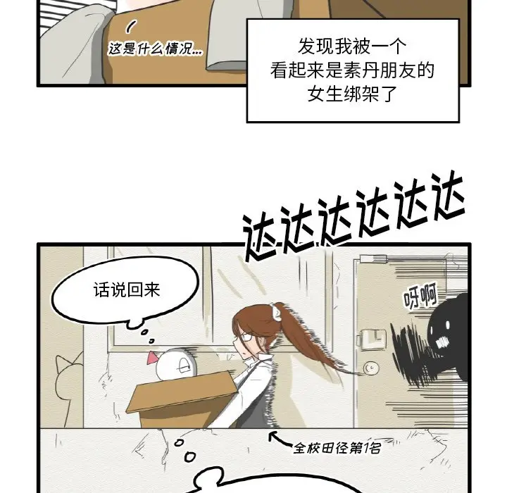 疯狂兄妹[顶通]韩漫全集-第 6 话无删减无遮挡章节图片 