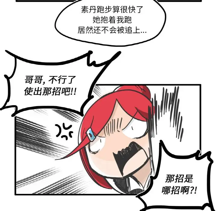 疯狂兄妹[顶通]韩漫全集-第 6 话无删减无遮挡章节图片 