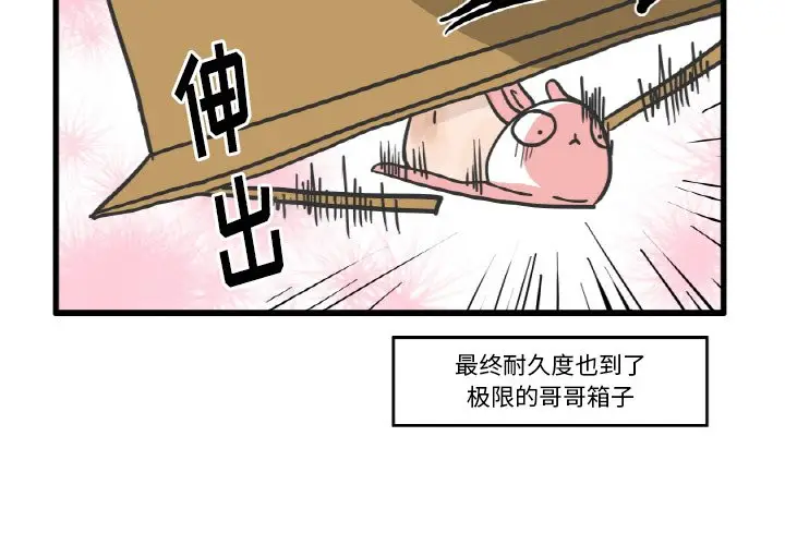 疯狂兄妹[顶通]韩漫全集-第 7 话无删减无遮挡章节图片 