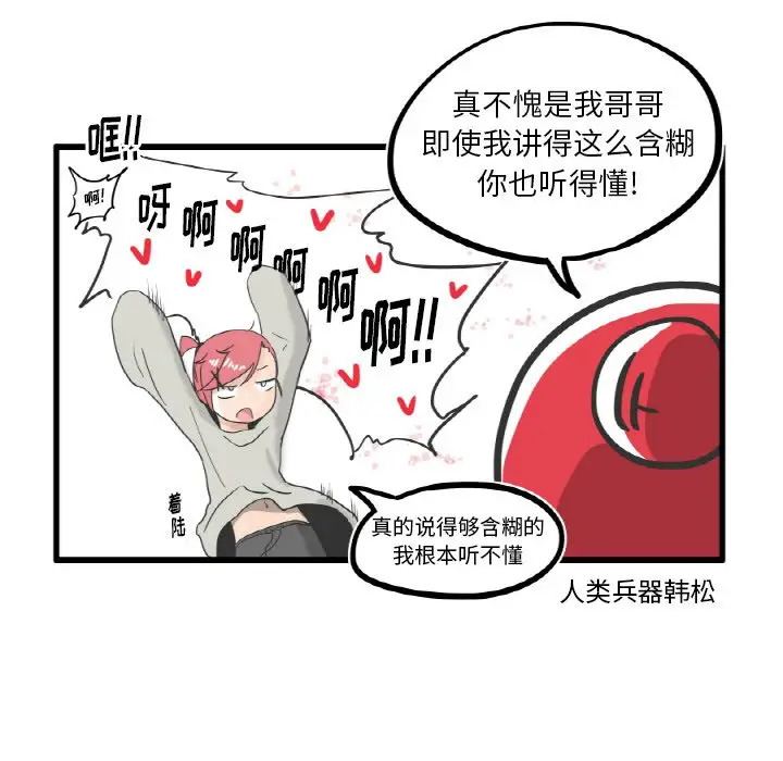 疯狂兄妹[顶通]韩漫全集-第 7 话无删减无遮挡章节图片 