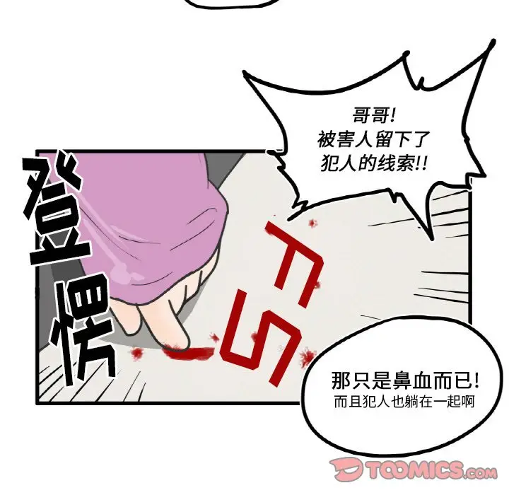 疯狂兄妹[顶通]韩漫全集-第 7 话无删减无遮挡章节图片 