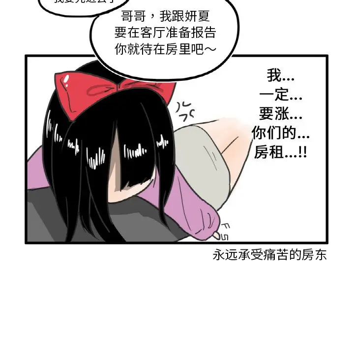 疯狂兄妹[顶通]韩漫全集-第 7 话无删减无遮挡章节图片 
