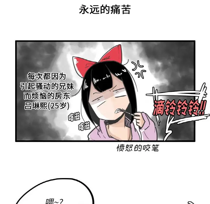 疯狂兄妹[顶通]韩漫全集-第 7 话无删减无遮挡章节图片 