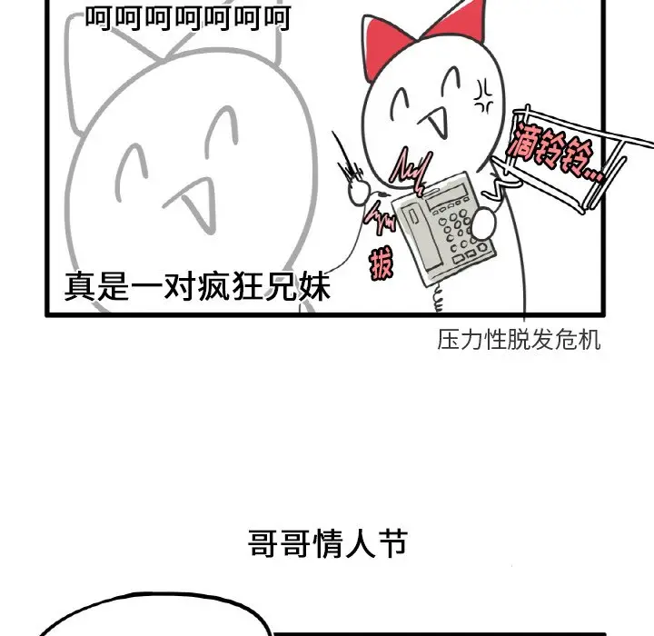 疯狂兄妹[顶通]韩漫全集-第 7 话无删减无遮挡章节图片 