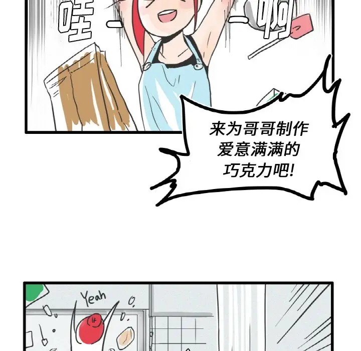 疯狂兄妹[顶通]韩漫全集-第 7 话无删减无遮挡章节图片 