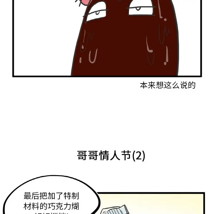 疯狂兄妹[顶通]韩漫全集-第 7 话无删减无遮挡章节图片 