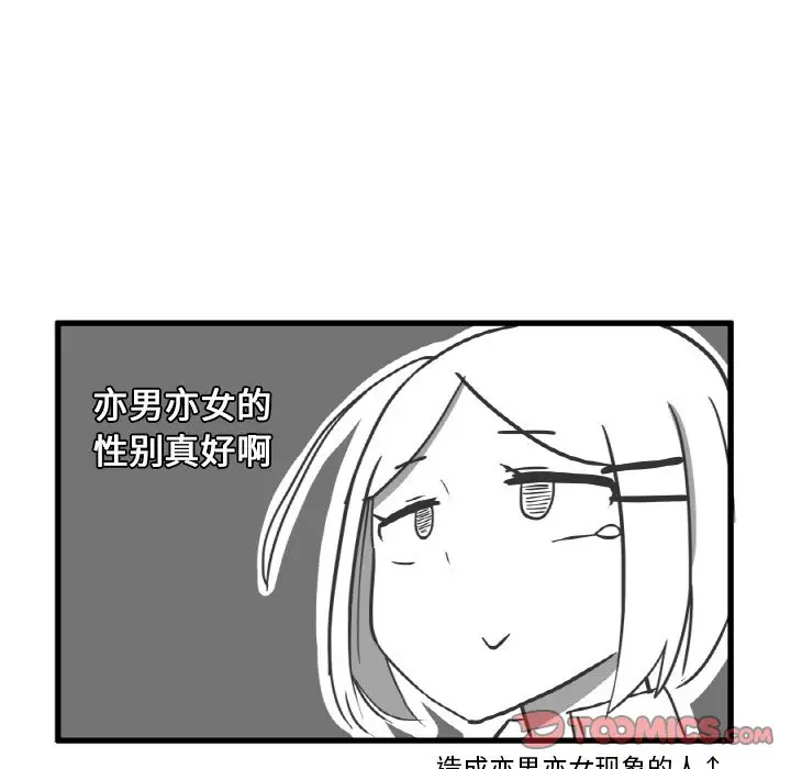 疯狂兄妹[顶通]韩漫全集-第 7 话无删减无遮挡章节图片 