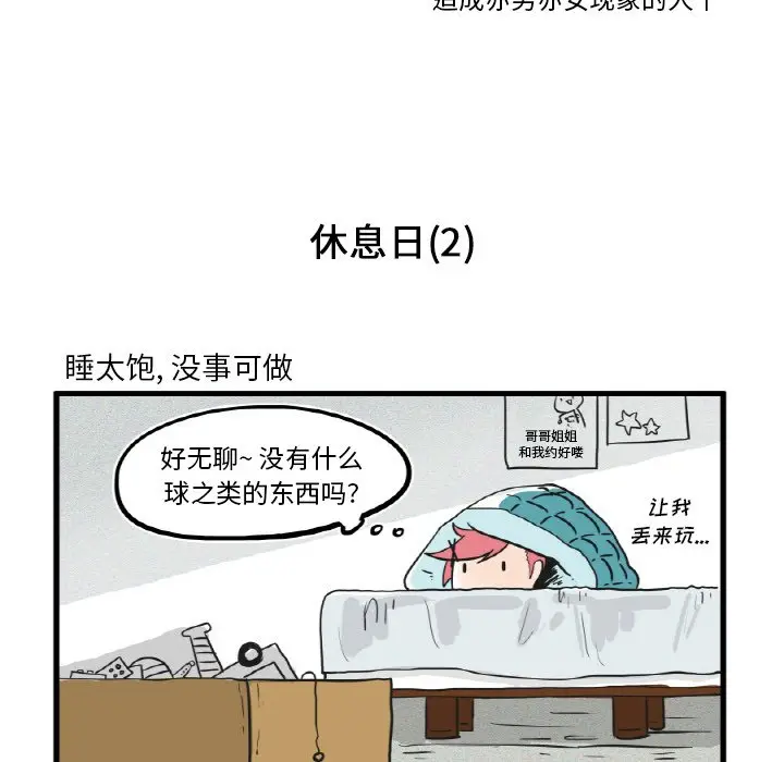 疯狂兄妹[顶通]韩漫全集-第 7 话无删减无遮挡章节图片 