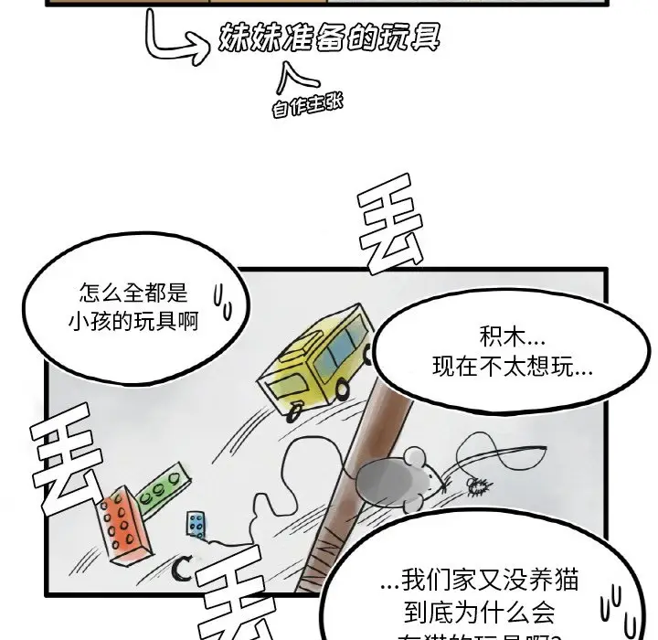 疯狂兄妹[顶通]韩漫全集-第 7 话无删减无遮挡章节图片 