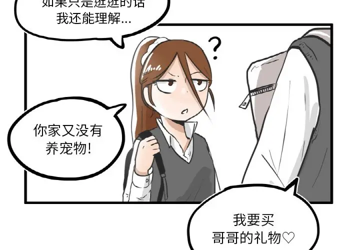 疯狂兄妹[顶通]韩漫全集-第 8 话无删减无遮挡章节图片 