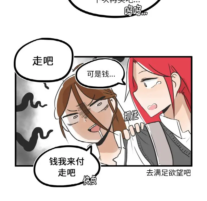 疯狂兄妹[顶通]韩漫全集-第 8 话无删减无遮挡章节图片 