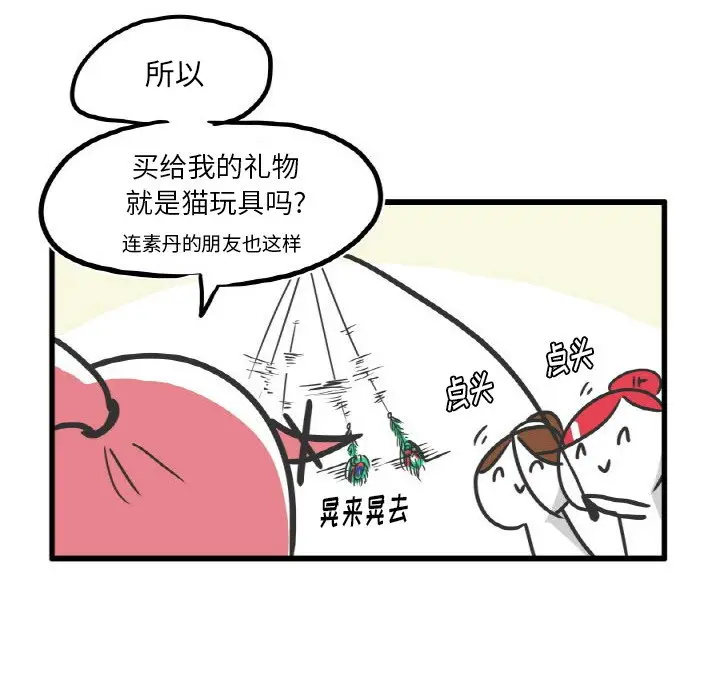 疯狂兄妹[顶通]韩漫全集-第 8 话无删减无遮挡章节图片 