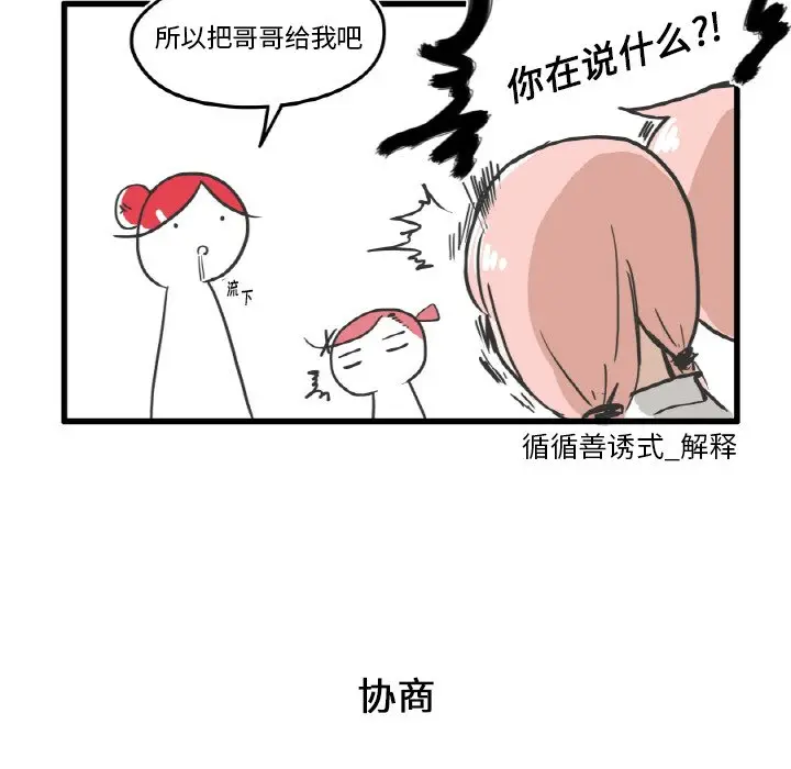 疯狂兄妹[顶通]韩漫全集-第 8 话无删减无遮挡章节图片 