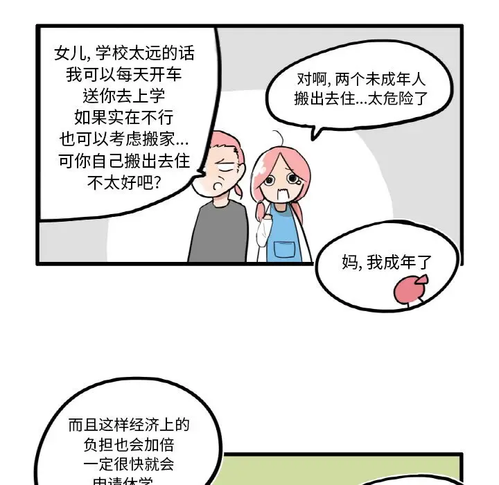 疯狂兄妹[顶通]韩漫全集-第 8 话无删减无遮挡章节图片 