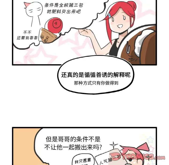 疯狂兄妹[顶通]韩漫全集-第 8 话无删减无遮挡章节图片 