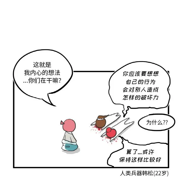 疯狂兄妹[顶通]韩漫全集-第 8 话无删减无遮挡章节图片 