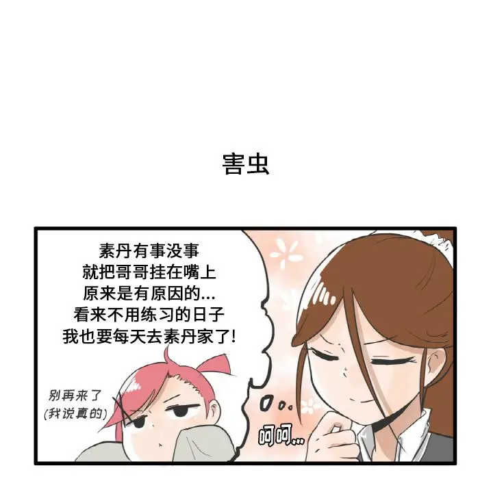 疯狂兄妹[顶通]韩漫全集-第 8 话无删减无遮挡章节图片 
